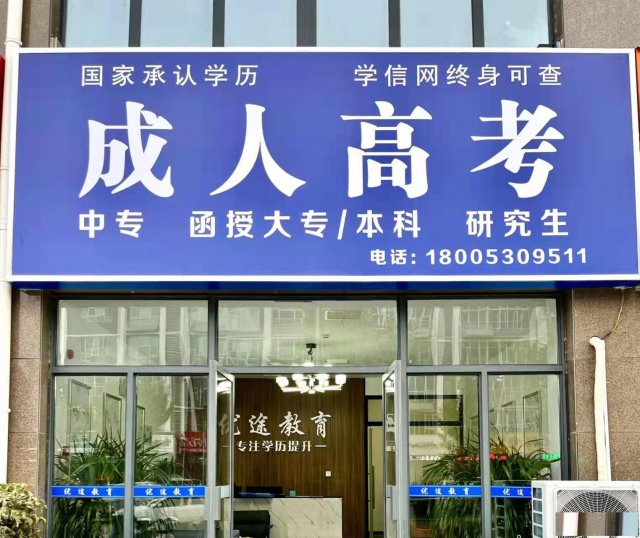 山东成考报名有名额限制吗？