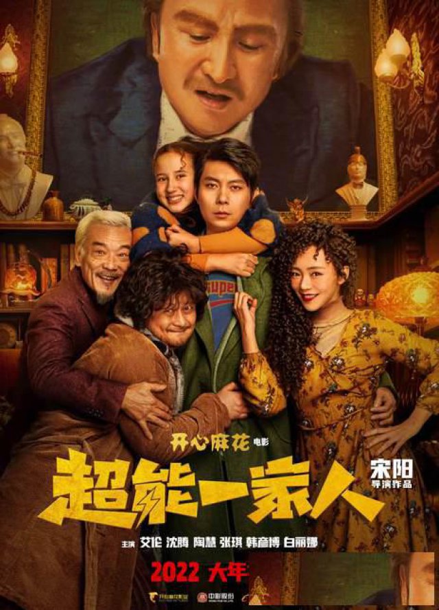 电影《超能一家人》成本多少？多少钱起投？