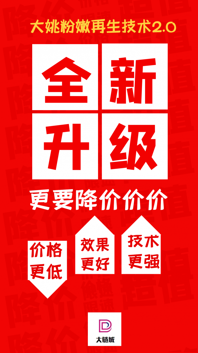 粉嫩再生技术加盟