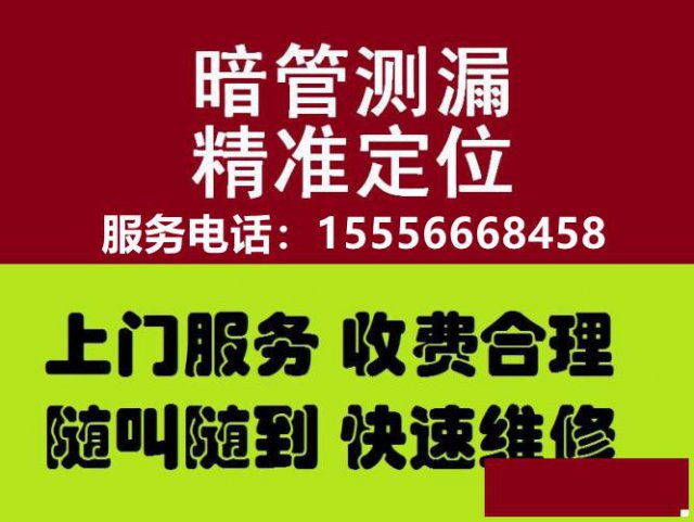 淄博地暖测漏，管道测漏精准查漏水，水管漏水检测维修