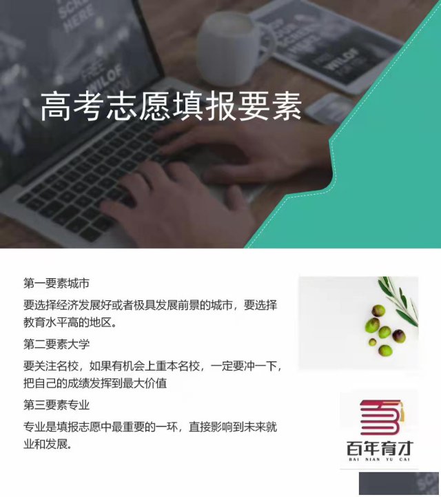 绍兴柯桥越城高考志愿填报考虑因素