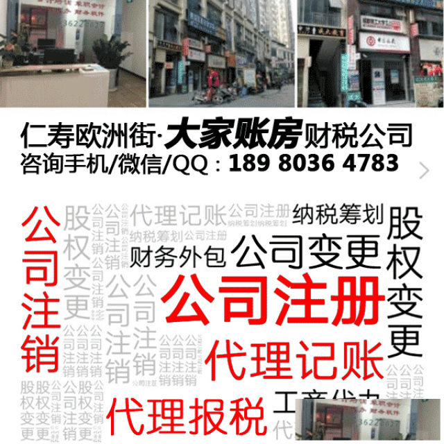 仁寿公司办营业执照需要哪些资料