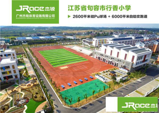 全塑高弹塑胶跑道的使用优势
