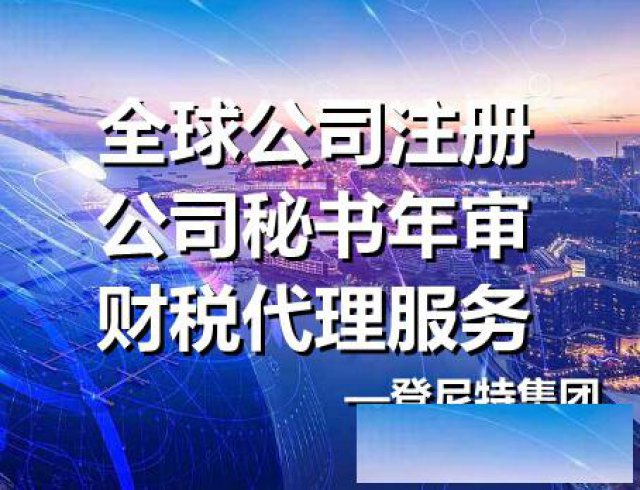 如何注册奥地利公司,设立奥地利公司条件