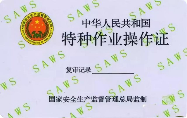 河南特种作业操作证电工焊工在哪里报名考试