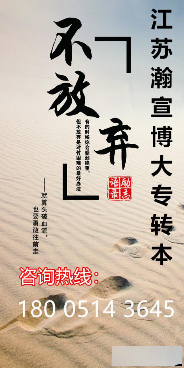 江苏瀚宣博大五年制专转本辅导班：英语+专业课全方位提升！