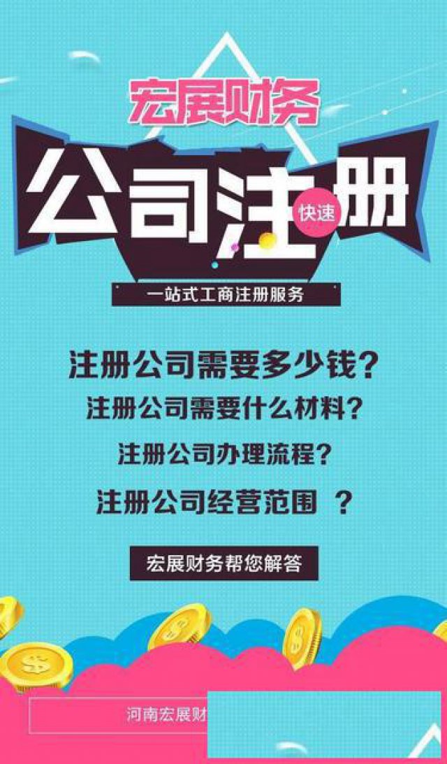 洛阳申请公司具体流程是哪些?