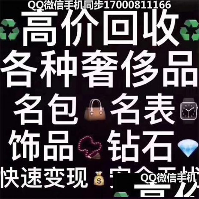 杭州回收高价收购抵押黄金铂金白银钻石珠宝首饰奢侈品贵重物品