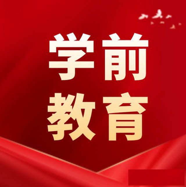 2022年报考学历提升可以选择学前教育专业