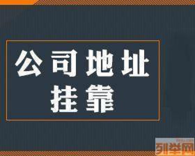 青岛市无地址公司注册
