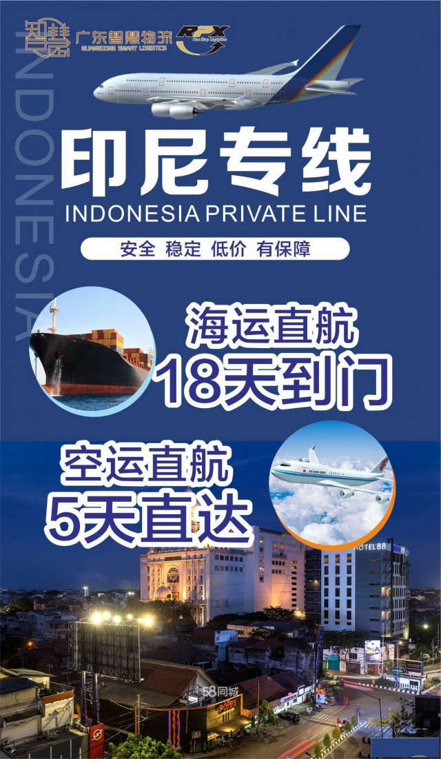 武汉电子配件厦门出口印尼物流专线双清到门服务