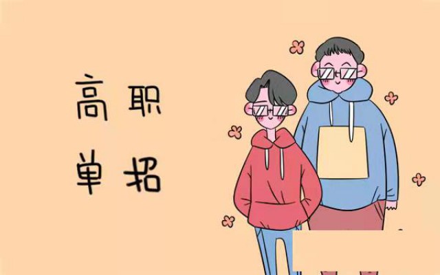 2025年河北高职单招成绩查询志愿填报时间