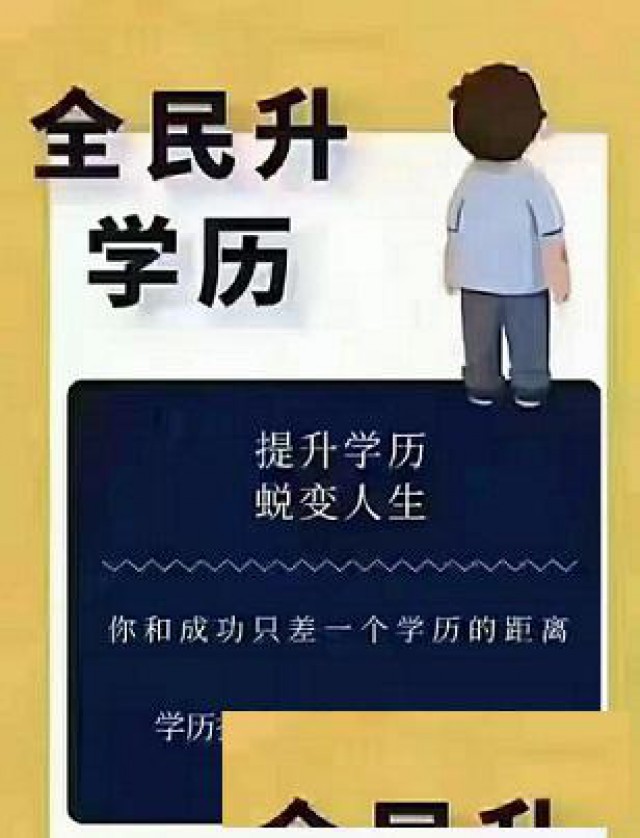学历提升，学信可查，学制短