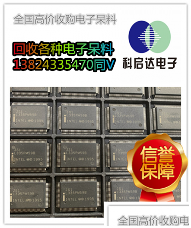 高价回收IC二三极管电容电感集成电路电子元件电子产品等