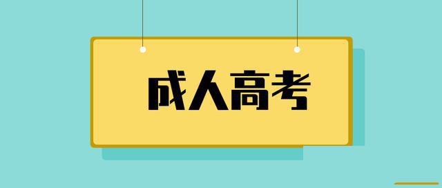 惠州成人高考函授大专本科在哪里报名