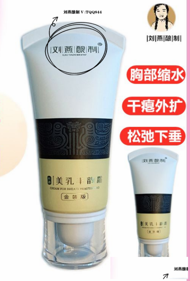 刘燕酿制丰韵霜丰胸产品_哪个好