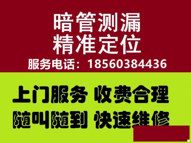 淄博地暖测漏，管道测漏，管道查漏，精准找管道漏水点