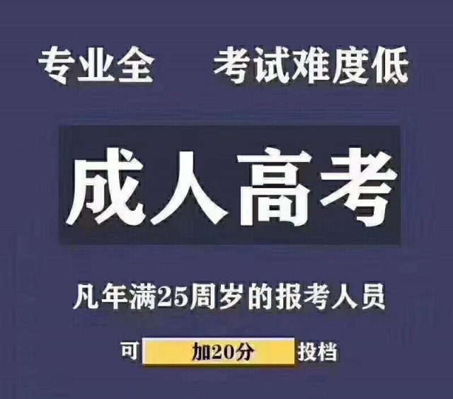 你符合成人高考入学条件了吗赶快来看看吧
