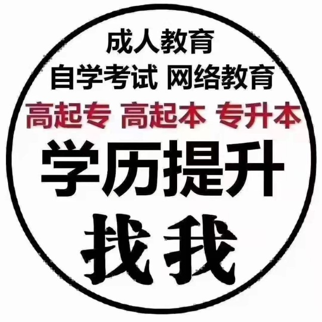 2023年成人大专本科学历预报名名额优惠中