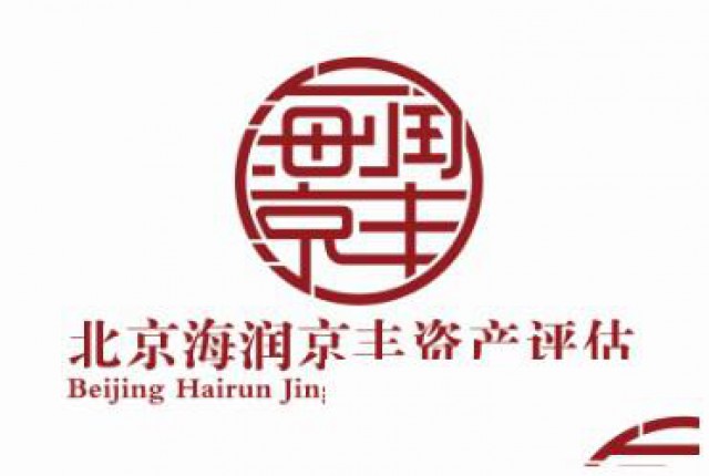 惠州企业不良资产处置评估