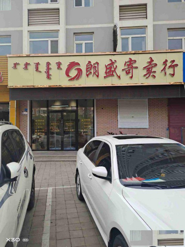 赤峰朗盛寄卖行回收钻石钻戒订制首饰改款