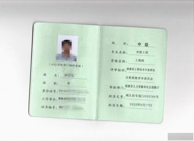 中级工程师职称评审