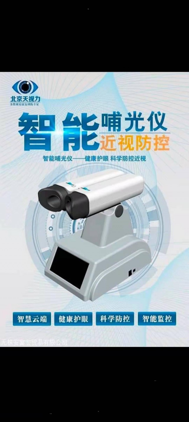 沈阳视明哺光仪