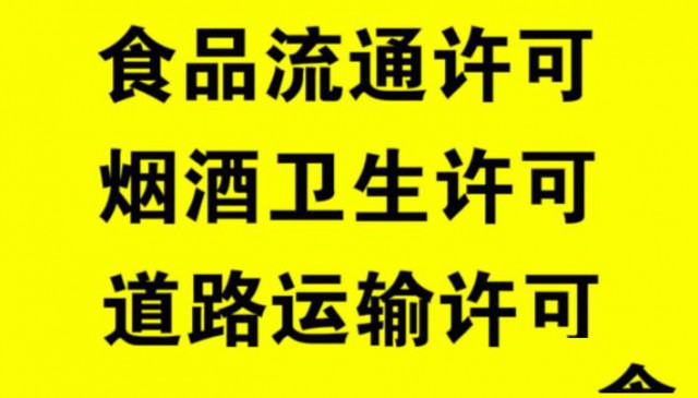 广州餐饮服务许可证怎么办理?拿什么手续去办理?