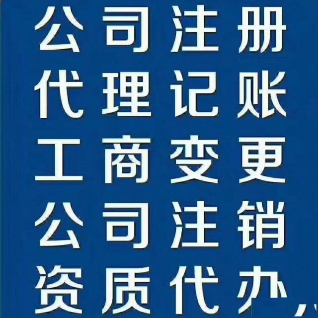 仁寿县公司注册,免费代办营业执照