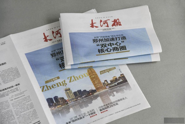 河南报纸印刷厂做校报印刷报刊