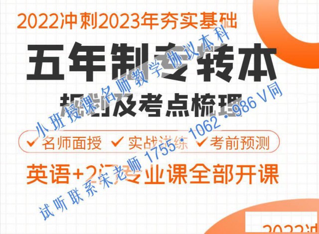 瀚宣博大五年制专转本培训有哪些课程，英语专业课都开课吗