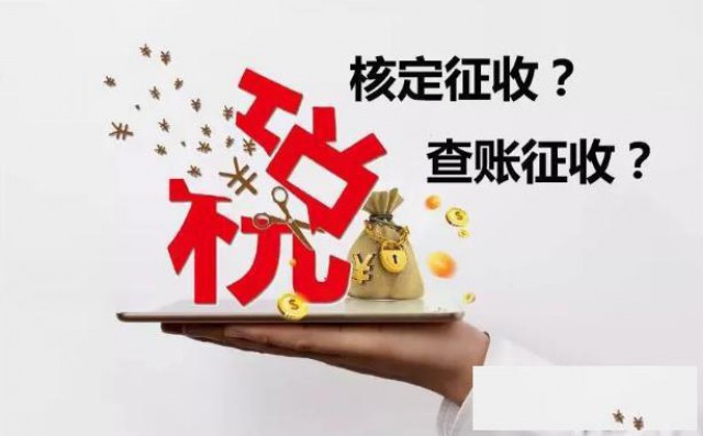 小微企业税收优惠政策如何及时运用？核定征收哪里有？