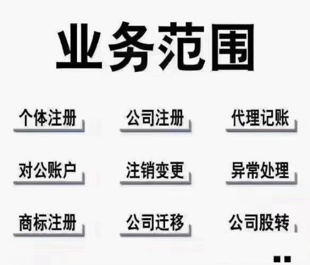工商注册代理记账执照转让