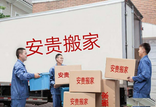 北碚搬家公司