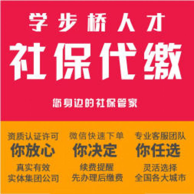 石家庄社保代缴