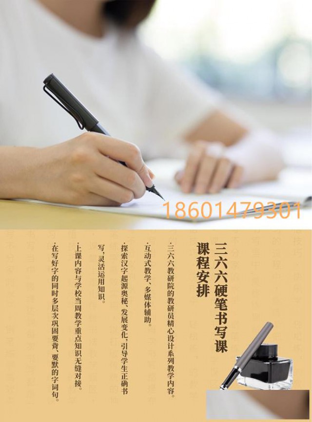 苏州少儿书法培训班硬笔软笔练字班三六六教育机构