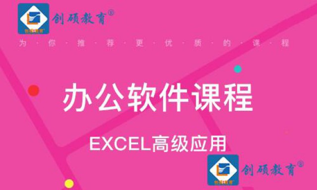 电脑基础办公软件培训邯郸创硕教育