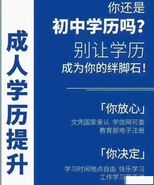 2022年成人提升学历，国家认可，学信可查