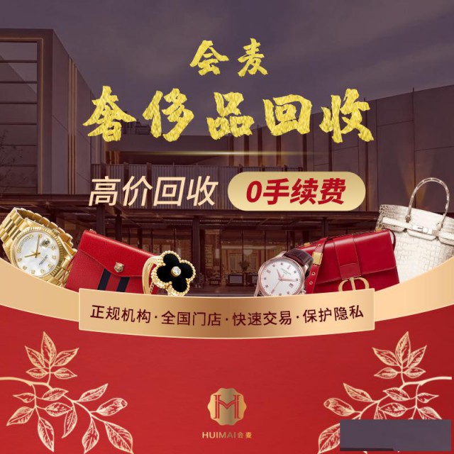 宝藏奢侈品回收店铺,国内连锁哦