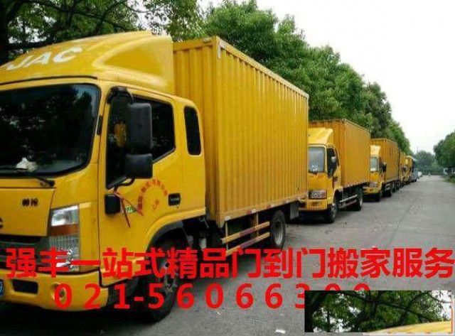 金山区朱泾镇搬家公司金山区松隐镇强丰搬家公司56066300