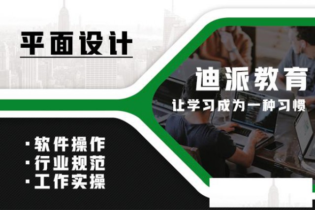 学平面设计培训哪家好
