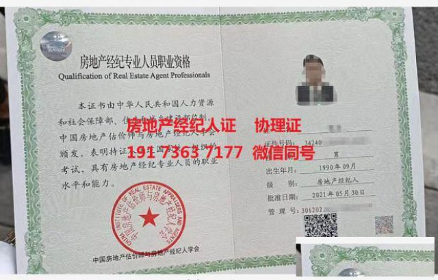 本人现有全国房地产经纪人证和协理证书可出租配合备案