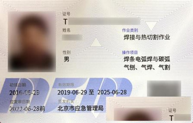 北京焊工证培训考证复审正规学校国网查询