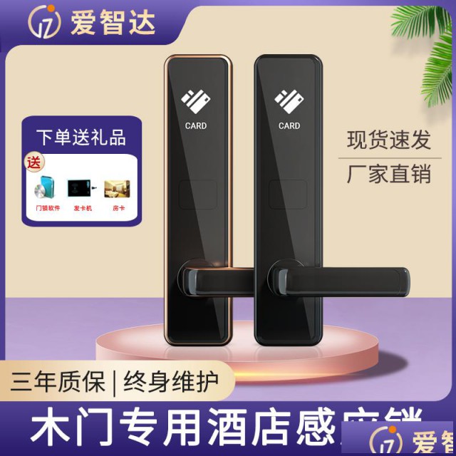 爱智达宾馆电子门锁酒店民宿磁卡感应锁