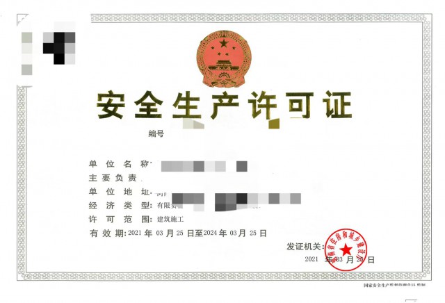 河南省内安全生产许可证办理需要满足什么条件