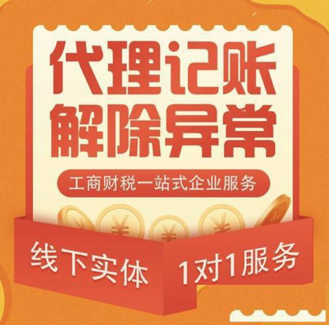 临沂本地提供记账报税公司注册商标注册个体食品证办理服务