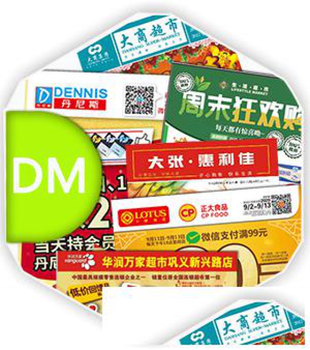商超DM单宣传彩页报刊印刷厂