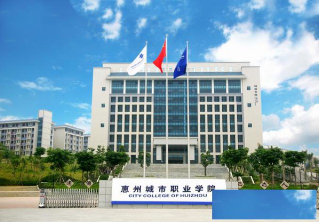 2022年广东成人高考-惠州城市职业学院招生简章