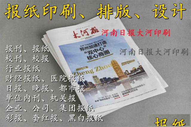 印刷教育报刊报纸