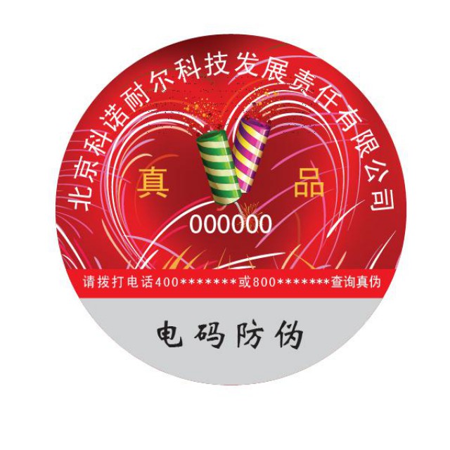 专业印刷防伪标签证书激光标签